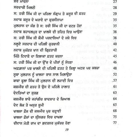 Hari Singh Nalwa | ਹਰੀ ਸਿੰਘ ਨਲੂਆ