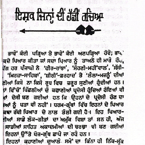 Ishq Jinha Di Haddi Rachya | ਇਸ਼ਕ ਜਿਨ੍ਹਾਂ ਦੀ ਹੱਡੀ ਰਚਿਆ