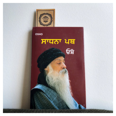 Saadhna Path | ਸਾਧਨਾ ਪਥ