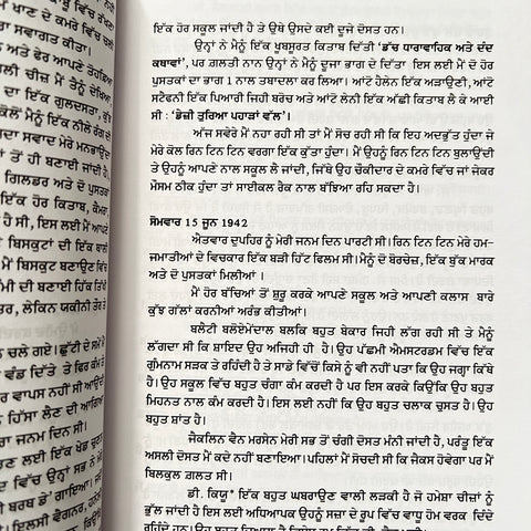 The Diary Of A Young Girl | ਦ ਡਾਇਰੀ ਆਫ਼ ਏ ਯੰਗ ਗਰਲ