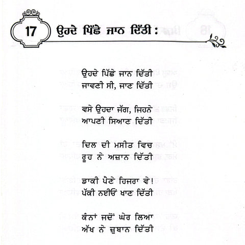 Yaar Kaleema | ਯਾਰ ਕਲੀਮਾ