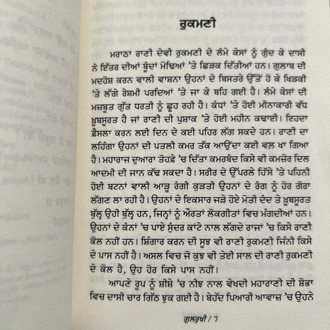 Gulrukhi | ਗੁਲਰੁਖੀ