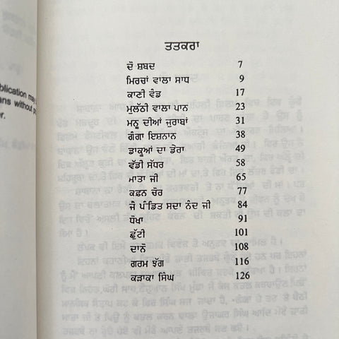 Mirchaan Wala Saadh | ਮਿਰਚਾਂ ਵਾਲਾ ਸਾਧ