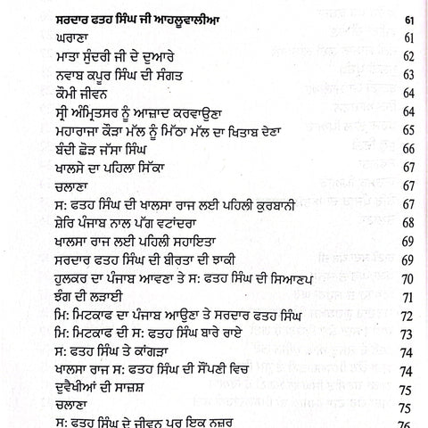 Khalsa Raaj De Usriye | ਖ਼ਾਲਸਾ ਰਾਜ ਦੇ ਉਸਰੀਏ