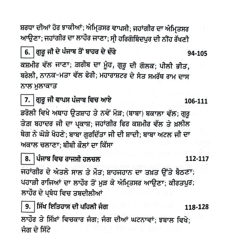Guru Bhari Jeewan Te Yatrawan Sri Harigobind Sahib| ਗੁਰੂ ਭਾਰੀ ਜੀਵਨ ਤੇ ਯਾਤਰਾਵਾਂ ਸ੍ਰੀ ਹਰਿਗੋਬਿੰਦ ਸਾਹਿਬ