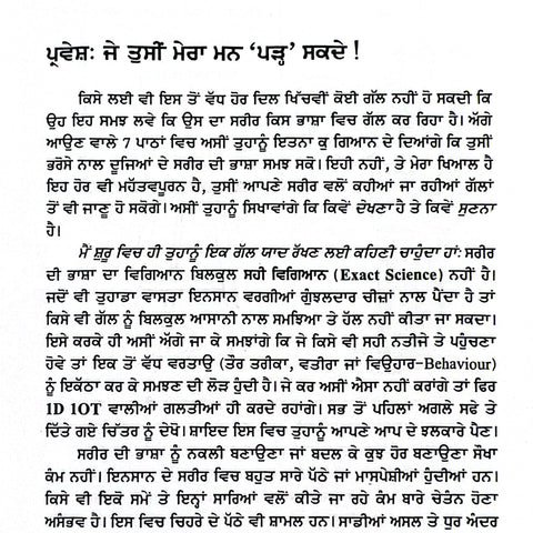 Body Language | ਬਾਡੀ ਲੈਂਗੂਏਜ