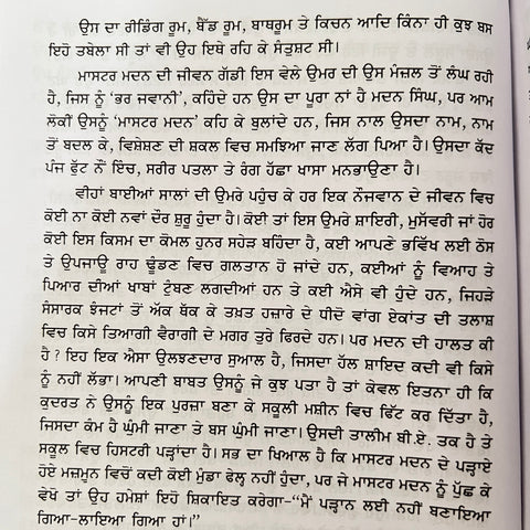 Gangajali Vich Sharaab | ਗੰਗਾਜਲੀ ਵਿੱਚ ਸ਼ਰਾਬ