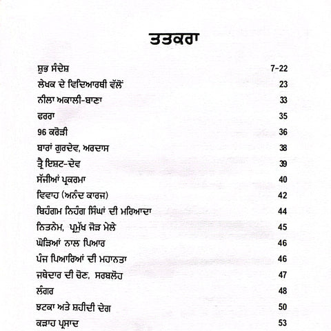 Tawareekh Nihang Singhan ਤਵਾਰੀਖ਼ਿ ਨਿਹੰਗ ਸਿੰਘਾਂ