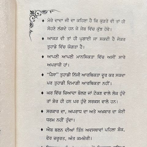 Darbaar | ਦਰਬਾਰ