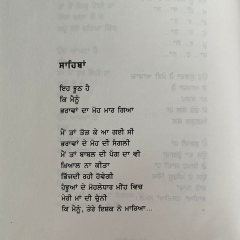 Kaniya | ਕਣੀਆਂ