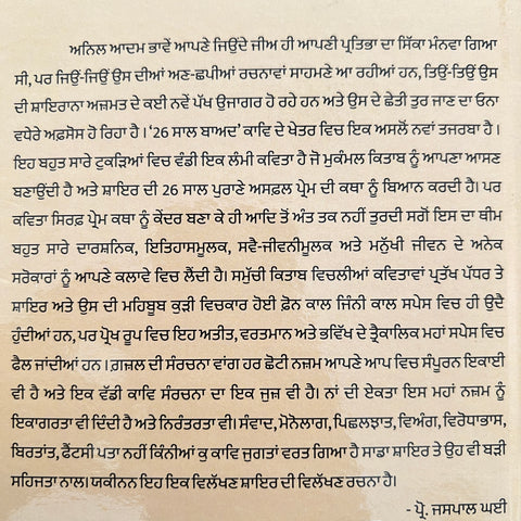 26 Saal Baad | ੨੬ ਸਾਲ ਬਾਅਦ