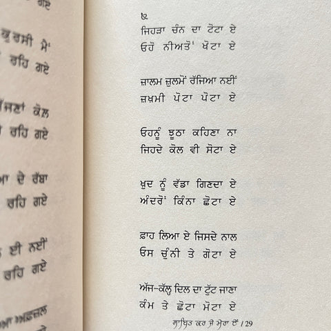 Sabit Kar Je Mera E | ਸਾਬਿਤ ਕਰ ਜੇ ਮੇਰਾ ਏ