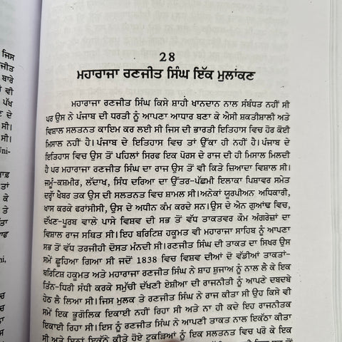 Panj Dareyawan Da Sher Maharaja Ranjit Singh | ਪੰਜ ਦਰਿਆਵਾਂ ਦਾ ਸ਼ੇਰ ਮਹਾਰਾਜਾ ਰਣਜੀਤ ਸਿੰਘ