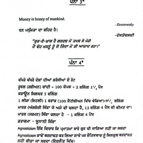 Bhagat Singh Di Jail Notebook | ਭਗਤ ਸਿੰਘ ਦੀ ਜੇਲ੍ਹ ਨੋਟਬੁੱਕ