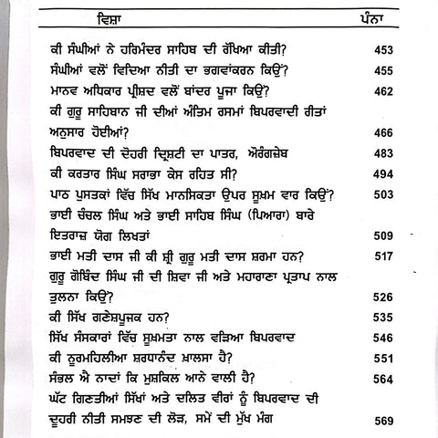 Tabbe Ross Jageyo | ਤਬੈ ਰੋਸ ਜਾਗਯੋ