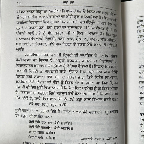 Guru Dar | ਗੁਰੂ ਦਰ