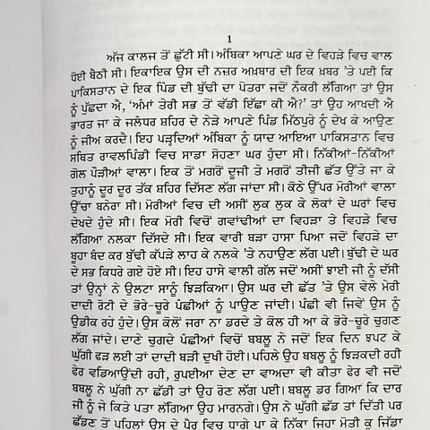 Khitij To Paar | ਖਿਤਿਜ ਤੋਂ ਪਾਰ