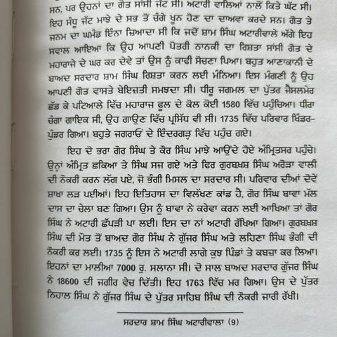 Sham Singh Atariwala | ਸ਼ਾਮ ਸਿੰਘ ਅਟਾਰੀਵਾਲਾ