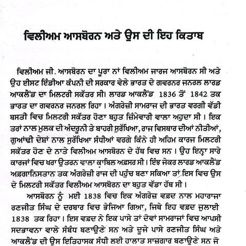 Akhi Dekhya Maharaja Ranjit Singh Da Darbaar Ate Fauj | ਅੱਖੀਂ ਦੇਖਿਆ ਮਹਾਰਾਜਾ ਰਣਜੀਤ ਸਿੰਘ ਦਾ ਦਰਬਾਰ ਅਤੇ ਫ਼ੌਜ