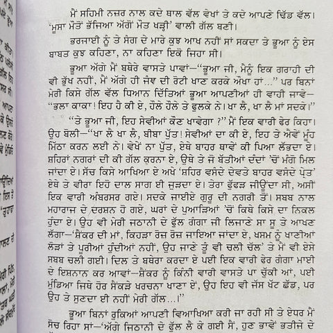 Bhuaa | ਭੂਆ