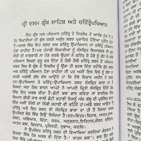 Sri Dasam Granth Sahib Te Charitropakhiyan