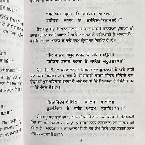 Zafarnamah | ਜ਼ਫਰਨਾਮਾ