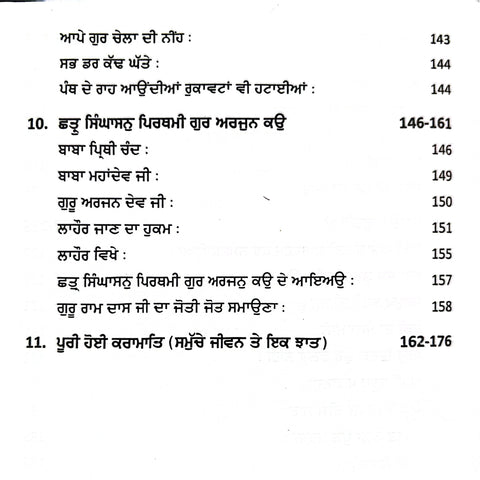 Poori Hoi Karamaat Jeewni Sri Guru Ram Dass Ji | ਪੂਰੀ ਹੋਈ ਕਰਾਮਾਤ ਜੀਵਨੀ ਸ੍ਰੀ ਗੁਰੂ ਰਾਮ ਦਾਸ ਜੀ