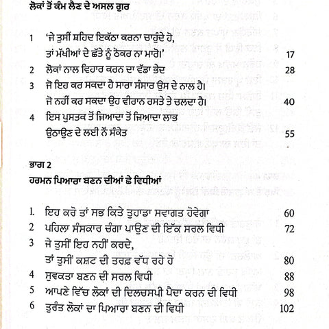 How To Win Friends And Influence People | ਹਾਊ ਟੂ ਵਿਨ ਫਰੈਂਡਸ ਐਂਡ ਇੰਫਲੂਐੰਸ ਪੀਪਲ