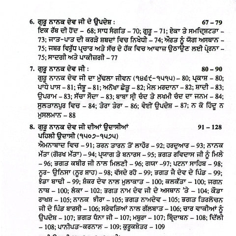 Sada Itehaas Part 1-2 | ਸਾਡਾ ਇਤਿਹਾਸ ਭਾਗ 1-2