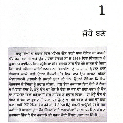 Jetu Aadtan | ਜੇਤੂ ਆਦਤਾਂ