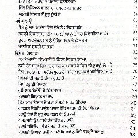 Socho Te Ameer Bano | ਸੋਚੋ ਤੇ ਅਮੀਰ ਬਣੋ