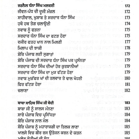 Khalsa Raaj De Usriye | ਖ਼ਾਲਸਾ ਰਾਜ ਦੇ ਉਸਰੀਏ