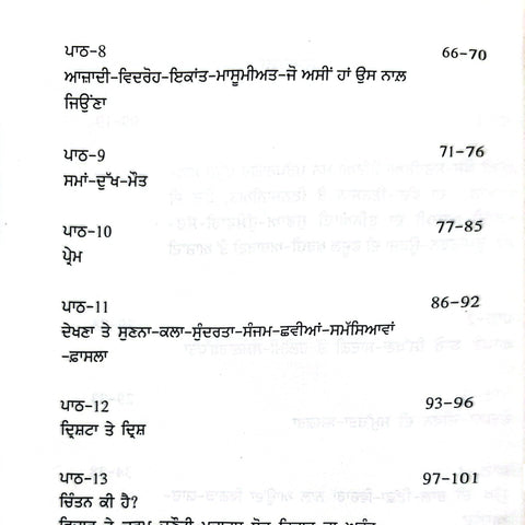 Jaane Hoye To Azaadi | ਜਾਣੇ ਹੋਏ ਤੋਂ ਅਜ਼ਾਦੀ