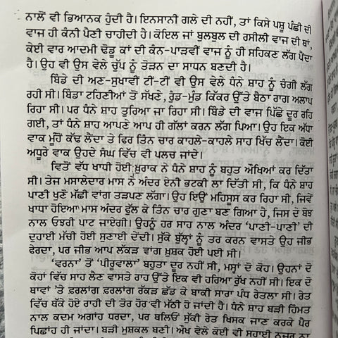 Tootan Wala Khooh | ਤੂਤਾਂ ਵਾਲਾ ਖੂਹ