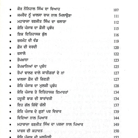 Shere Panjab Maharaja Ranjit Singh | ਸ਼ੇਰਿ ਪੰਜਾਬ ਮਹਾਰਾਜਾ ਰਣਜੀਤ ਸਿੰਘ