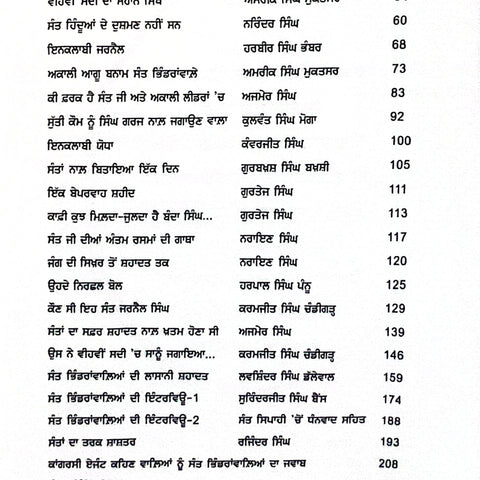 Jarnailan Da Jarnail | ਜਰਨੈਲਾਂ ਦਾ ਜਰਨੈਲ