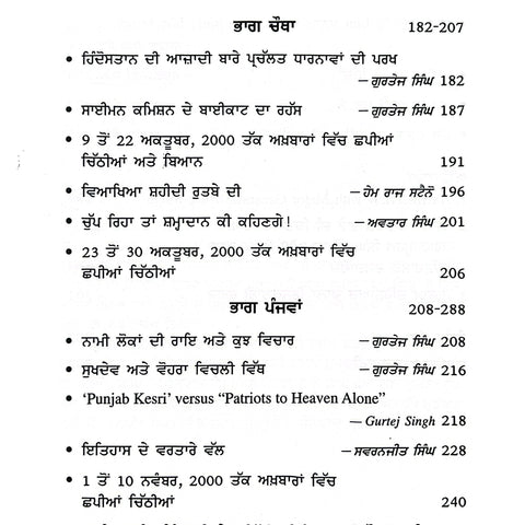 Sikh Chetna Te Bhagat Singh | ਸਿੱਖ ਚੇਤਨਾ ਤੇ ਭਗਤ ਸਿੰਘ