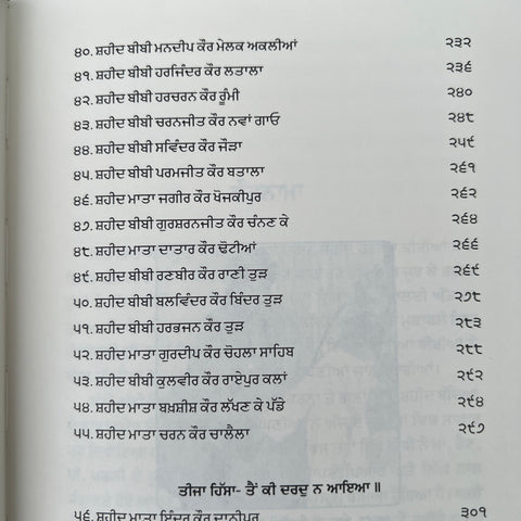 Kaurnama | ਕੌਰਨਾਮਾ