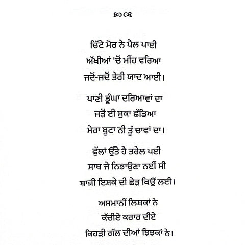 Ababeel | ਅਬਾਬੀਲ