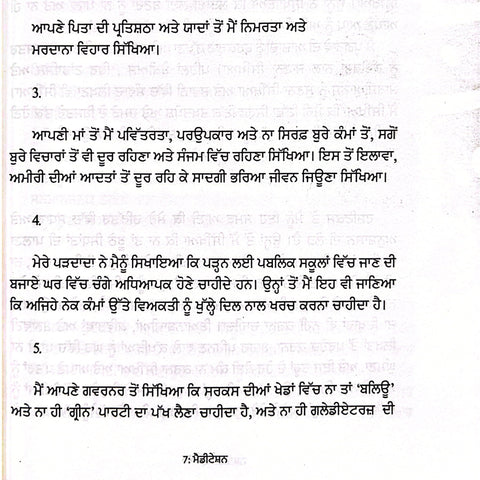 Meditation | ਮੈਡੀਟੇਸ਼ਨ