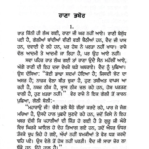 Rana Bhabor | ਰਾਣਾ ਭਬੋਰ