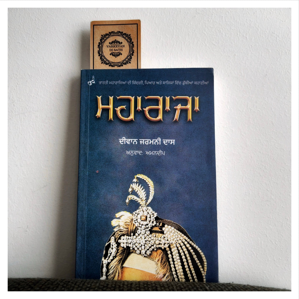 Maharaja | ਮਹਾਰਾਜਾ
