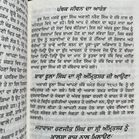 Akaali Phoola Singh | ਅਕਾਲੀ ਫੂਲਾ ਸਿੰਘ