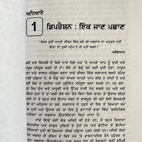 Depression To Shutkara | ਡਿਪਰੈਸ਼ਨ ਤੋਂ ਛੁਟਕਾਰਾ