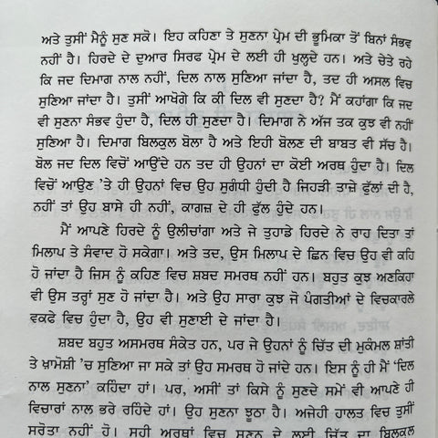 Saadhna Path | ਸਾਧਨਾ ਪਥ