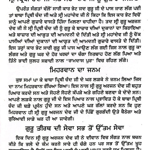 Sooraj Parkash | ਸੂਰਜ ਪ੍ਰਕਾਸ਼