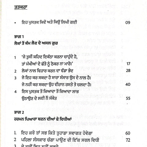 How To Win Friends And Influence People | ਹਾਊ ਟੂ ਵਿਨ ਫਰੈਂਡਸ ਐਂਡ ਇੰਫਲੂਐੰਸ ਪੀਪਲ