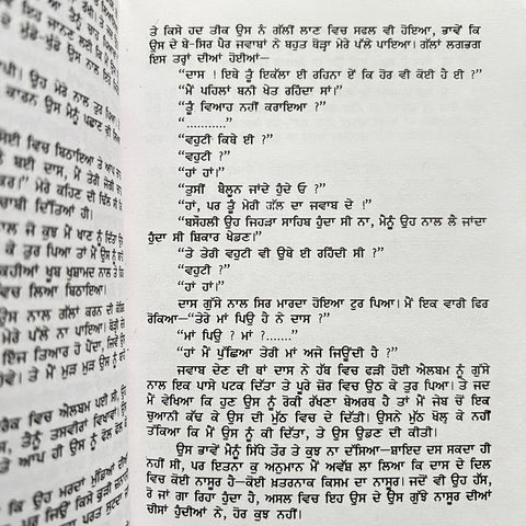 Nasoor | ਨਾਸੂਰ