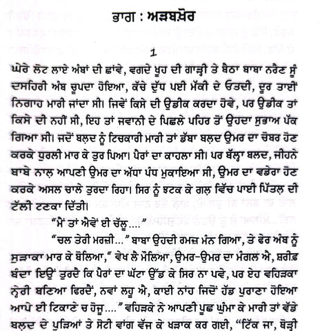 Arjan Velly | ਅਰਜਨ ਵੈਲੀ