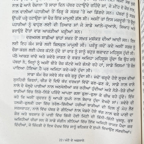 Manto De Afsaaney | ਮੰਟੋ ਦੇ ਅਫ਼ਸਾਨੇ